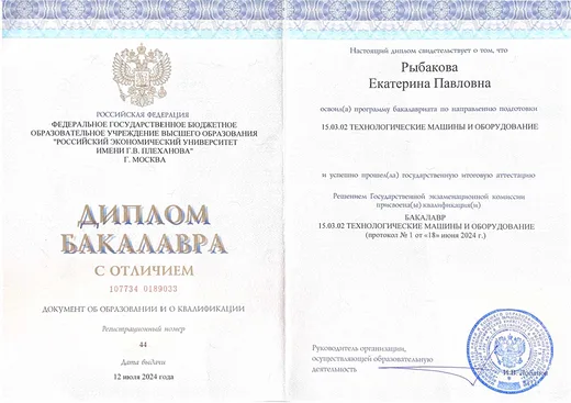 Превью диплома РЭУ им. Г. В. Плеханова с отличием