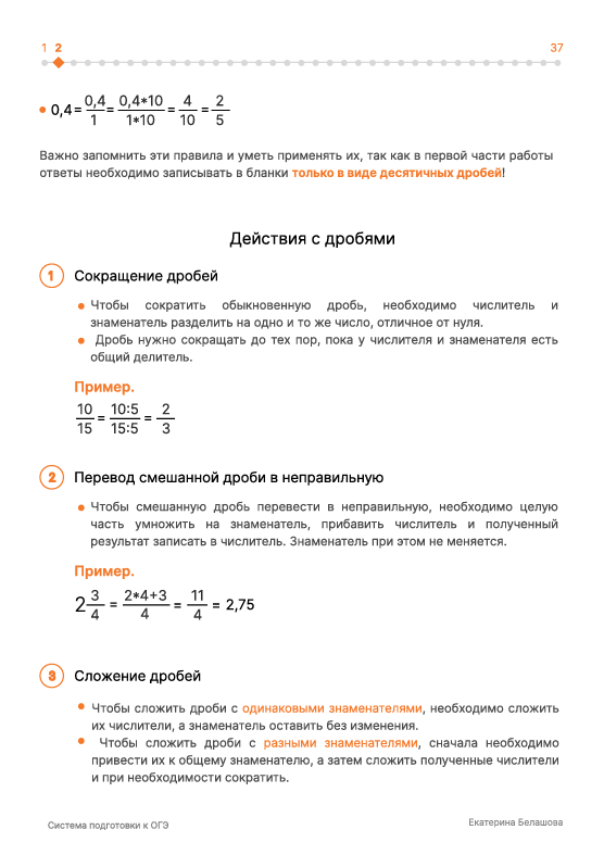 Разворот Навигатора ОГЭ с правилами действий с дробями