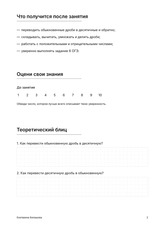 Страница рабочей тетради с блоками Что получится после занятия и Теоретический блиц