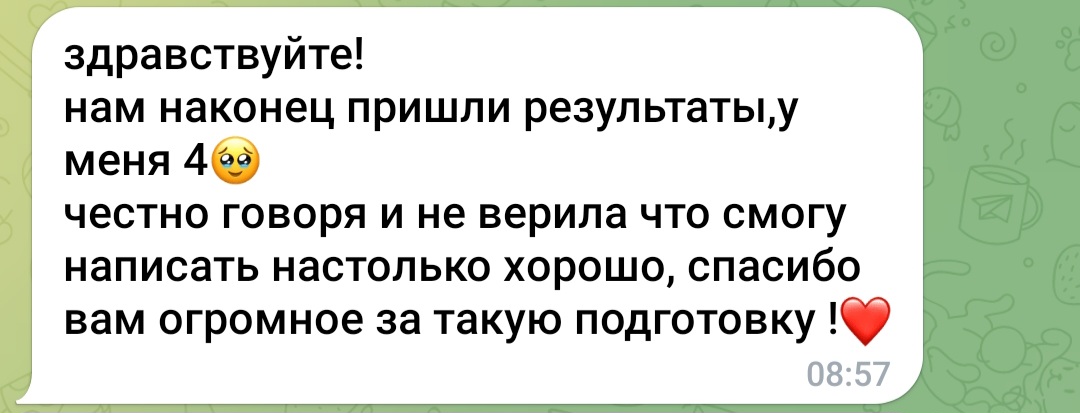 Сообщение ученицы о результате ОГЭ на оценку 4 и благодарность за подготовку