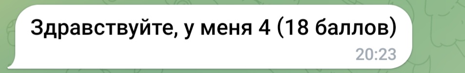 Сообщение ученицы о результате 18 баллов и оценке 4