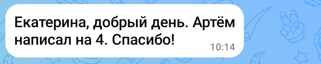 Сообщение родителя о результате Артёма на оценку 4